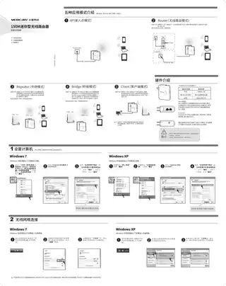 mercury水星MW156RM V2.0_2.0.1快速安装指南